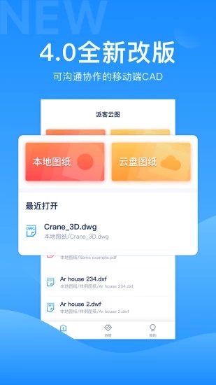 CAD派客云图 安卓版v5.6.4