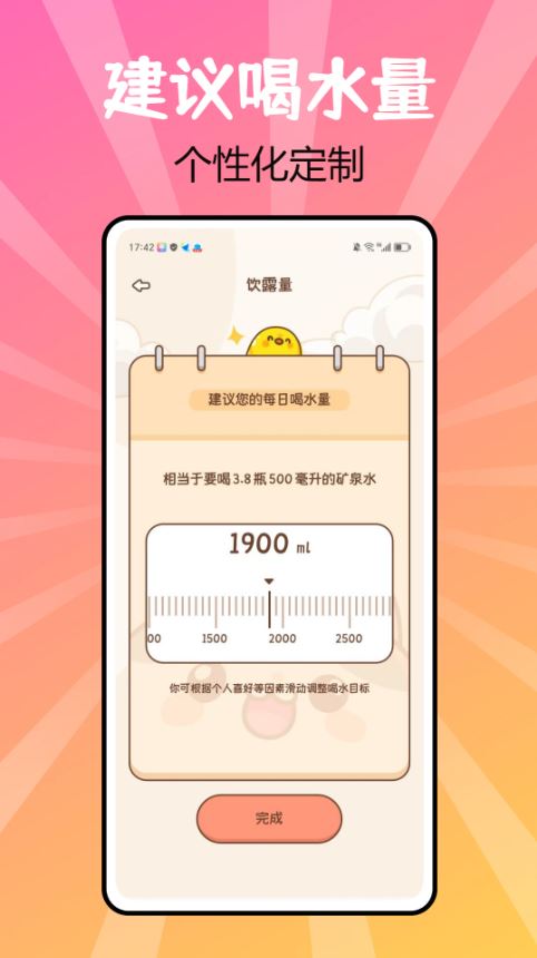 juicee轻轻断食(体重管理减肥软件) v1.0.1 安卓手机版