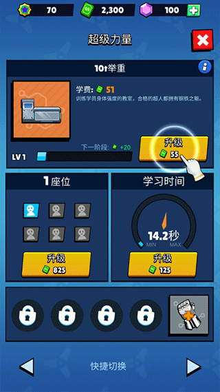 超人学院游戏