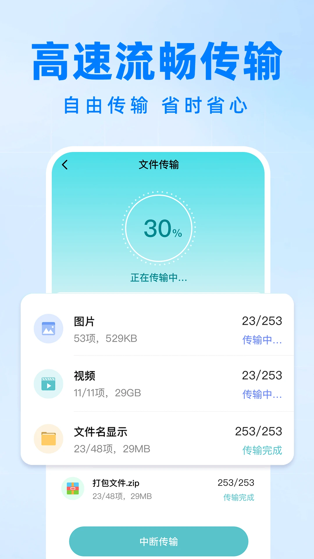 安卓手机搬家克隆