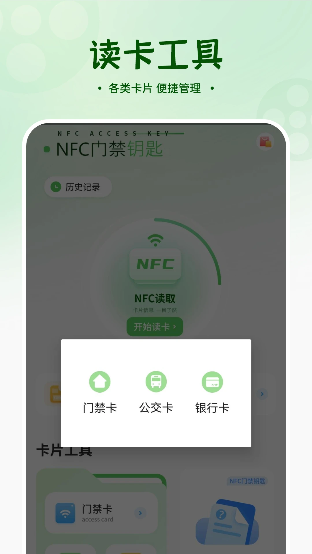 电子钥匙门禁