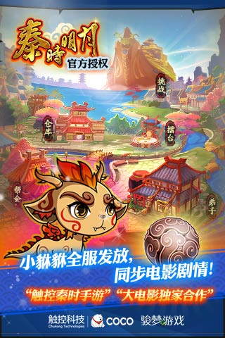 秦时明月网游 秦时明月网游