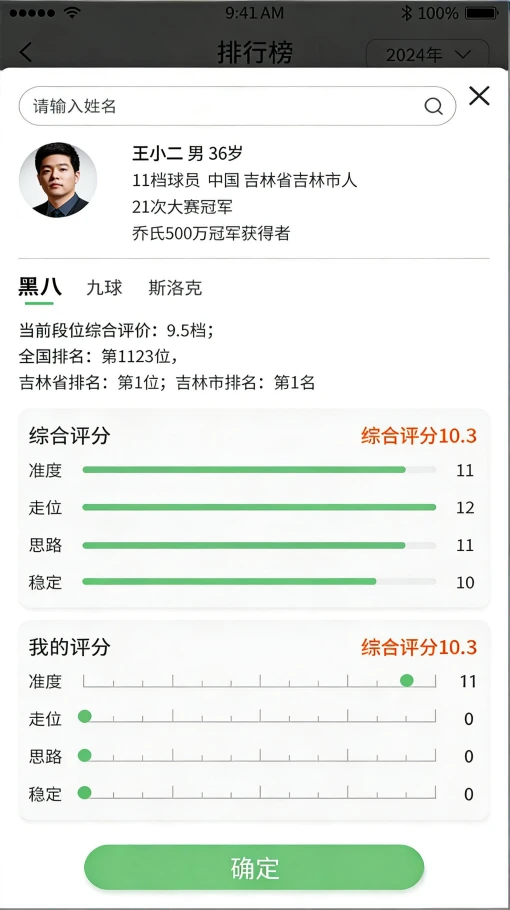 灌袋台球