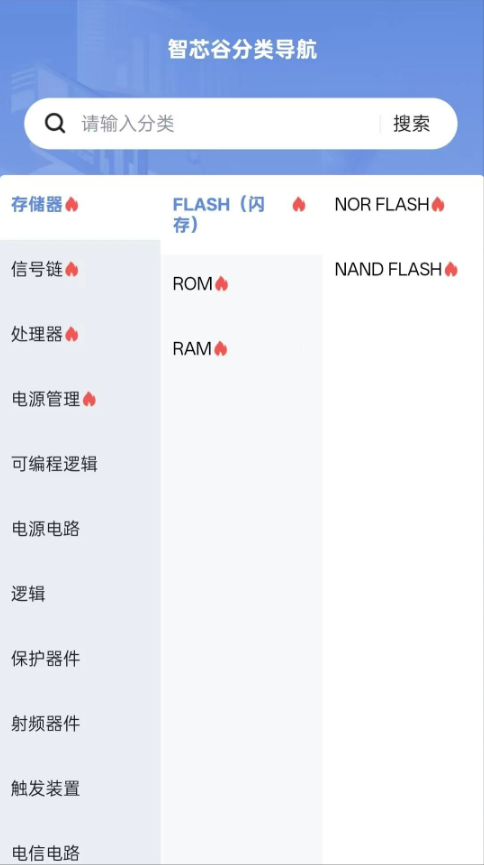 智芯谷(电子元器件参数工具) v2.0.3.3 安卓手机版
