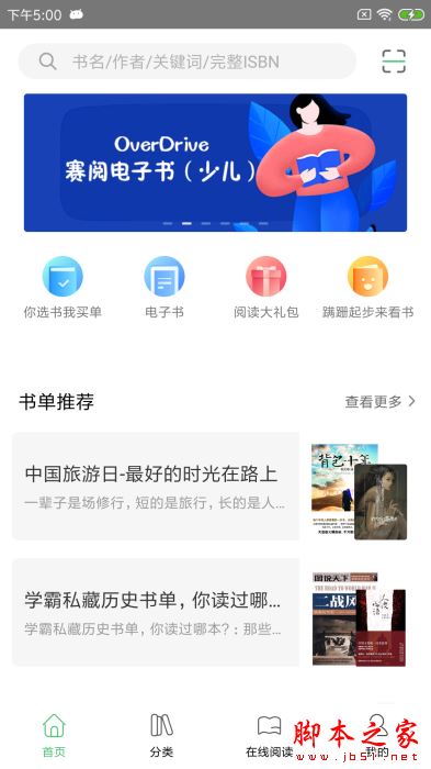 书香苏州(图书网上借阅平台) v2.87 安卓手机版