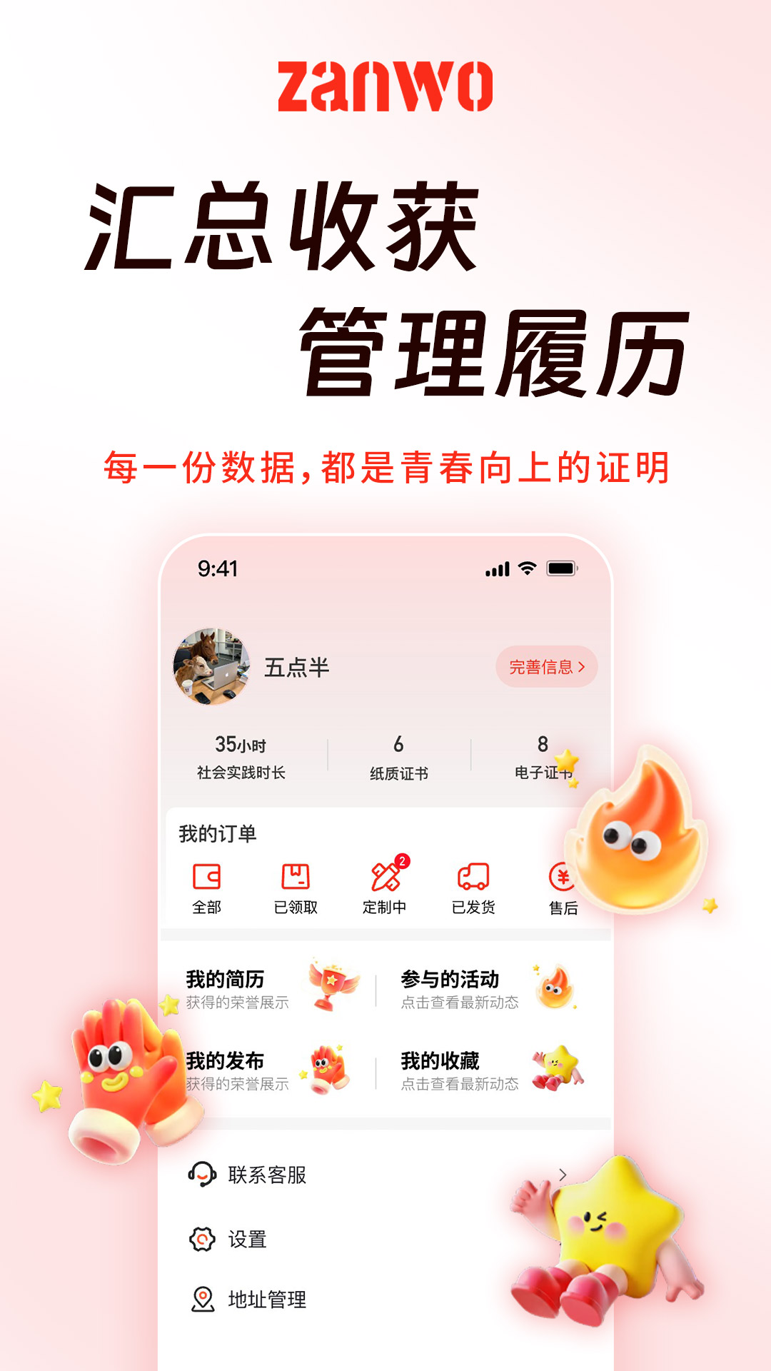 赞我