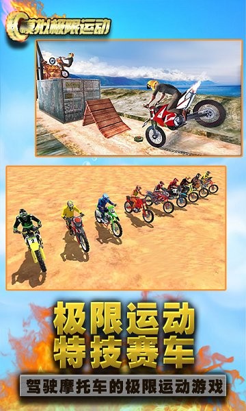 模拟极限运动 模拟极限运动