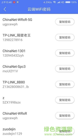 WiFi密码查看云器