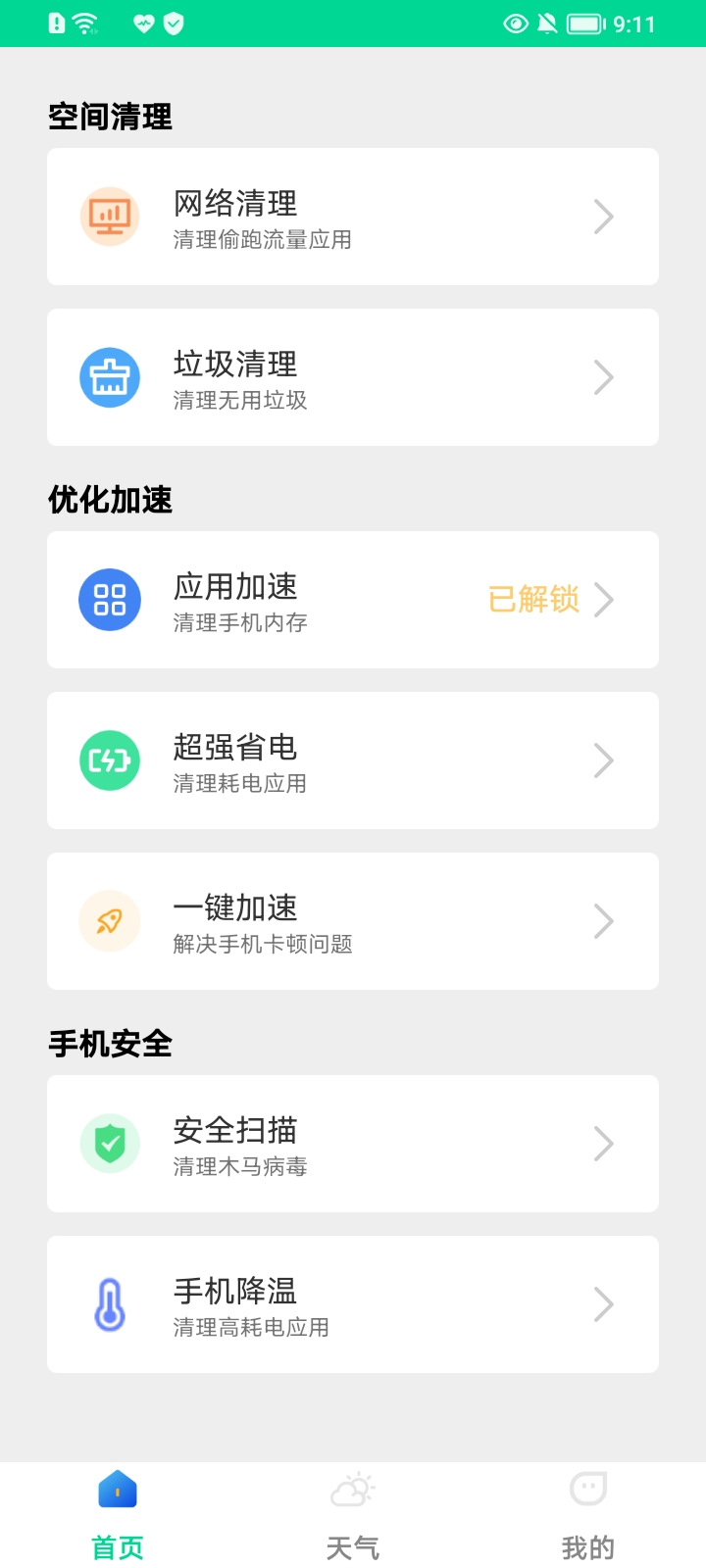 一键杀毒大师 一键杀毒大师