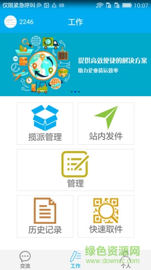 递拎宝3.0