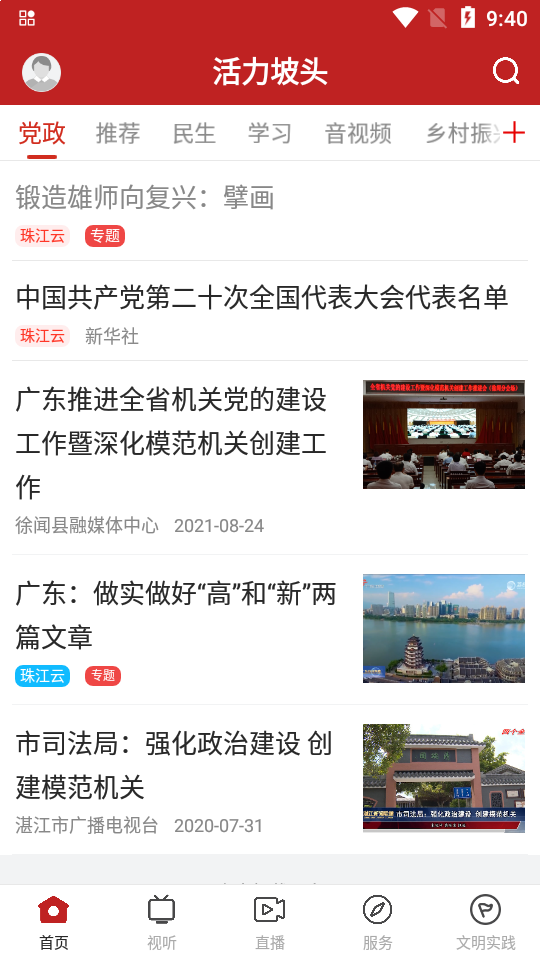 活力坡头