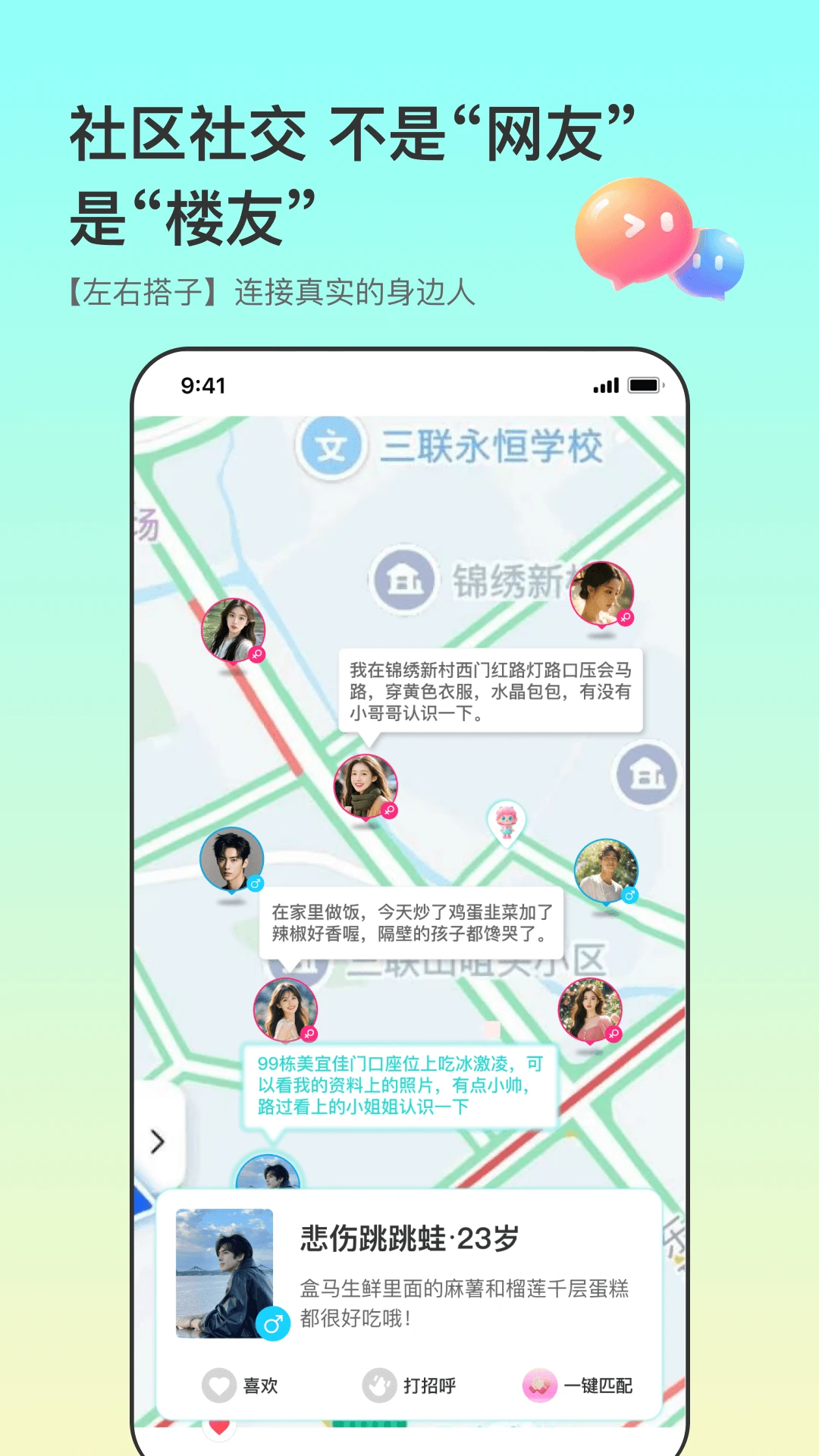 左右搭子