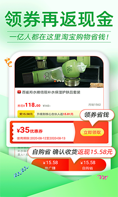返利优惠券联盟(购物返利软件) v7.4.6 安卓版