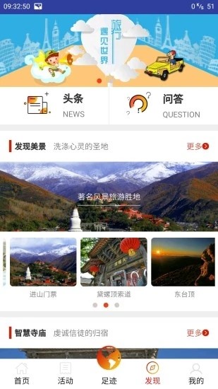智慧五台山 智慧五台山