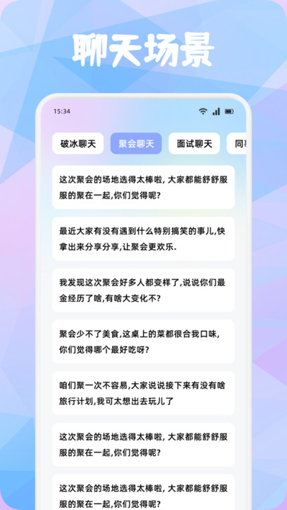 聊天助手