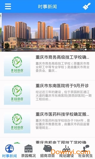 茶园新区