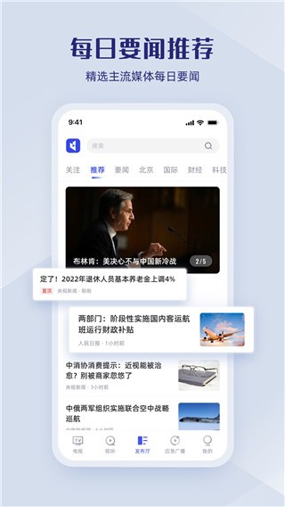 直播中国 手机版v1.2.6