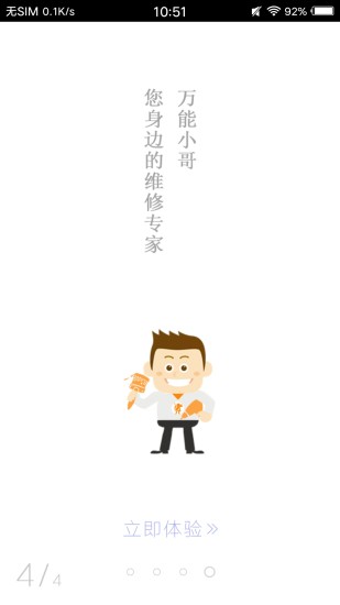 万能小哥
