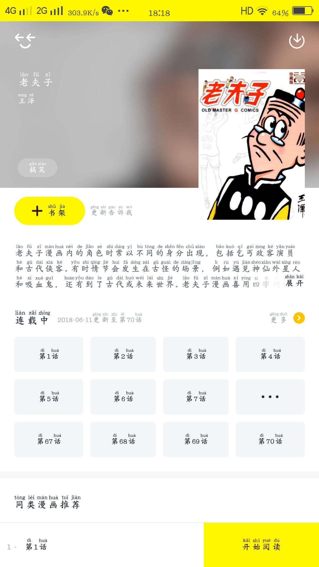 二次元漫画