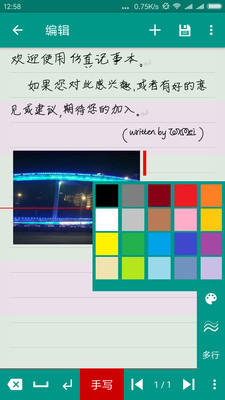 仿真记事本