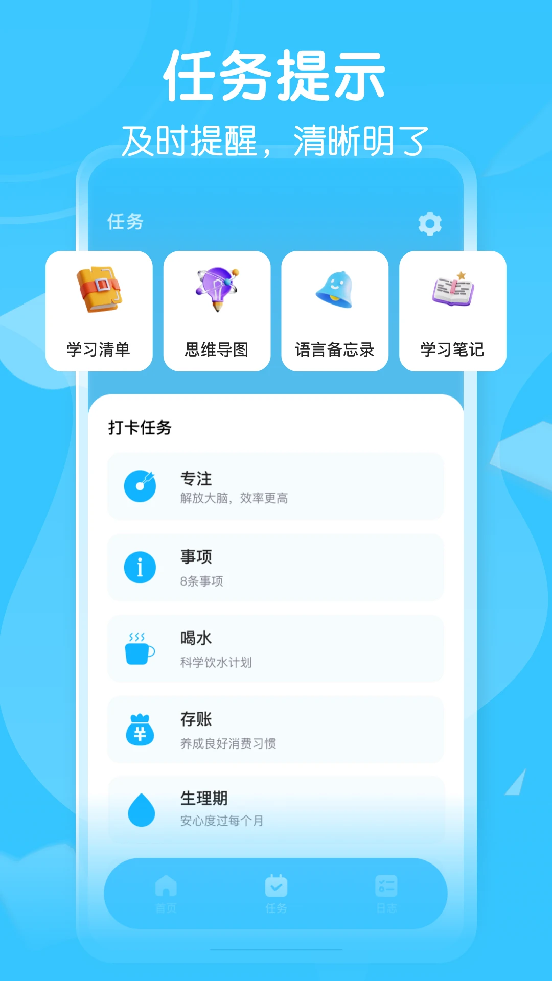 timing自习室