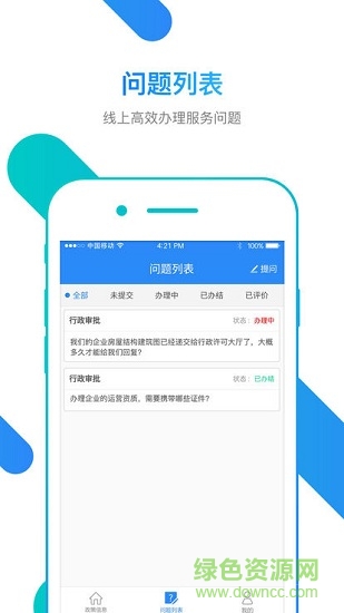 政企直通