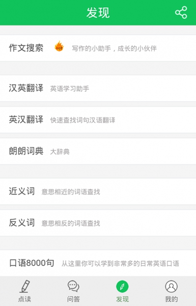 朗朗点读 安卓版v6.5