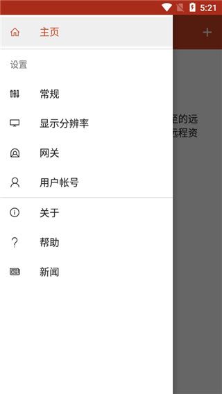 微软Remote Desktop(远程桌面控制工具) v11.0.0.72 安卓版
