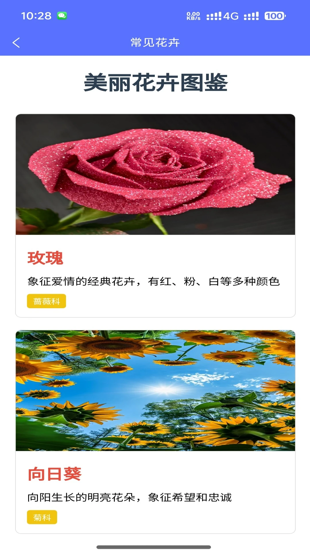 花研社