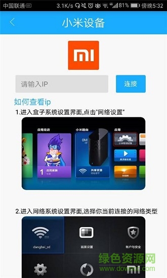 当贝遥控