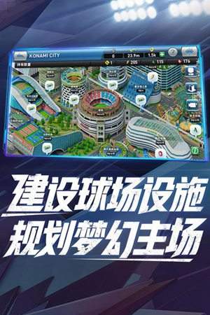 实况球会经理人手游(PESCM) 实况球会经理人手游(PESCM)