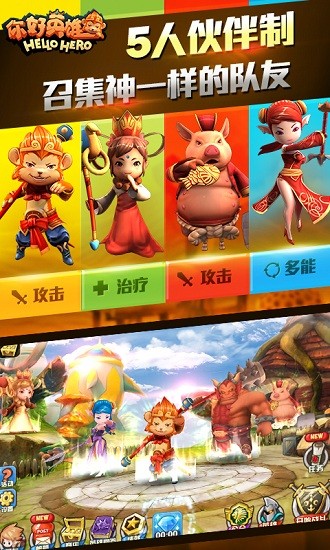 你好英雄手游