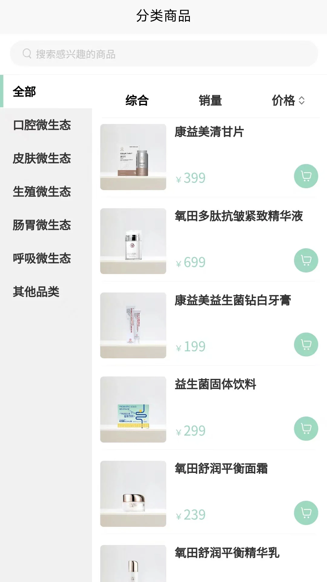 康益美