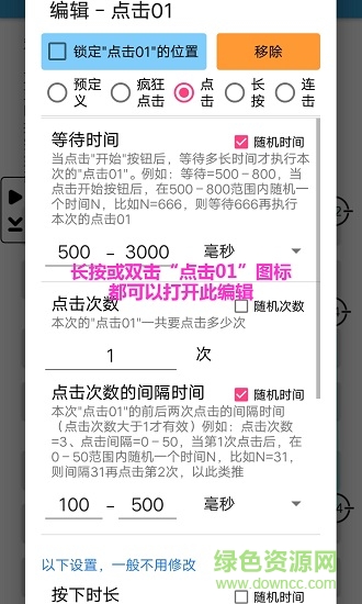 超级点击器 超级点击器