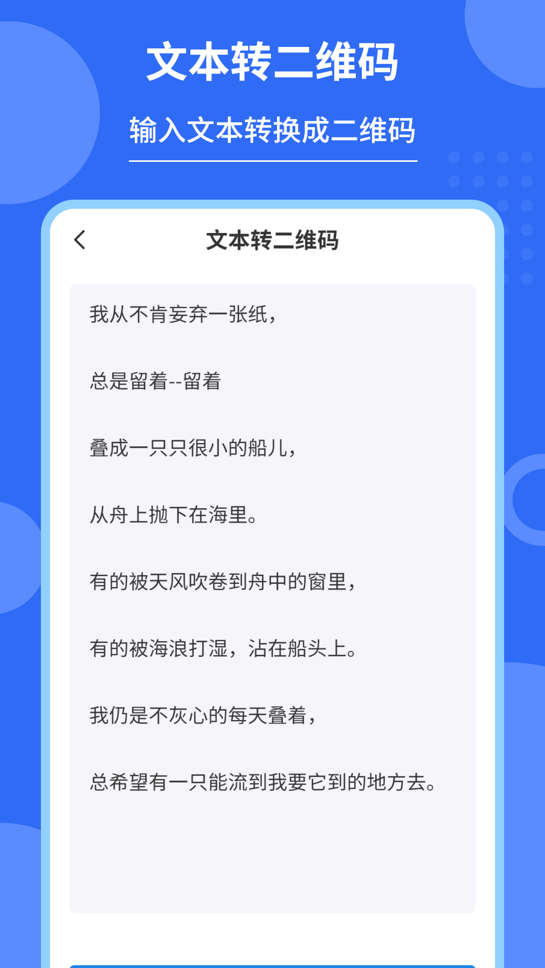 私密二维码制作器