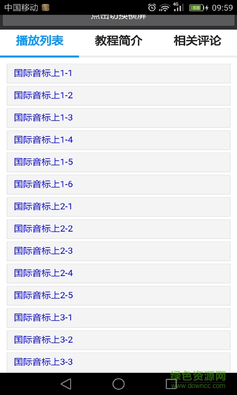 音标教学视频