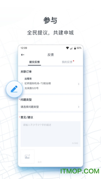申程出行苹果版