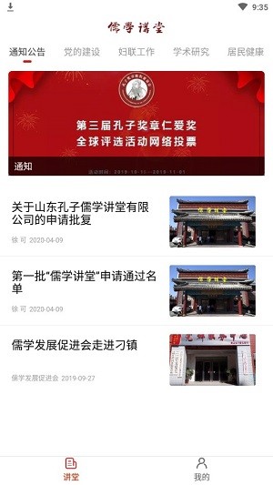 儒学讲堂 儒学讲堂