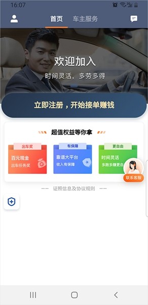 滴滴出租车司机版app 安卓最新版v9.1.2