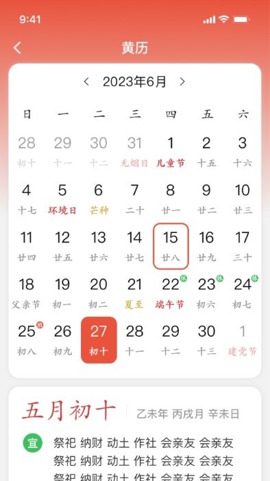 风清子天气日历
