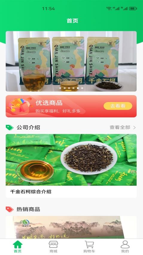 千金石柯