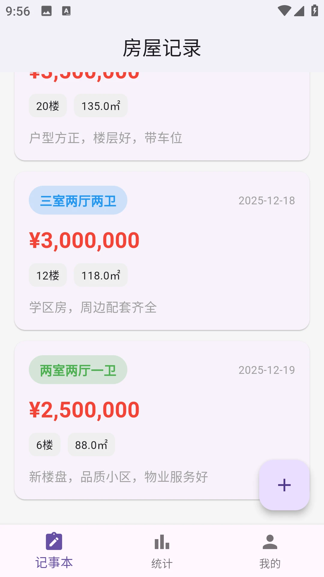 新房查底价