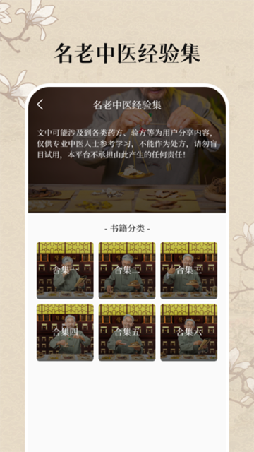中医养生 中医养生