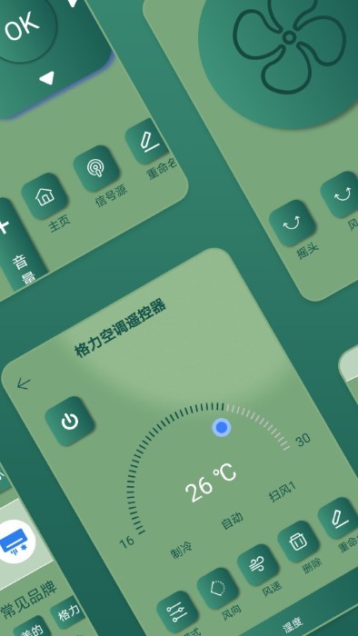 手机万能空调遥控器