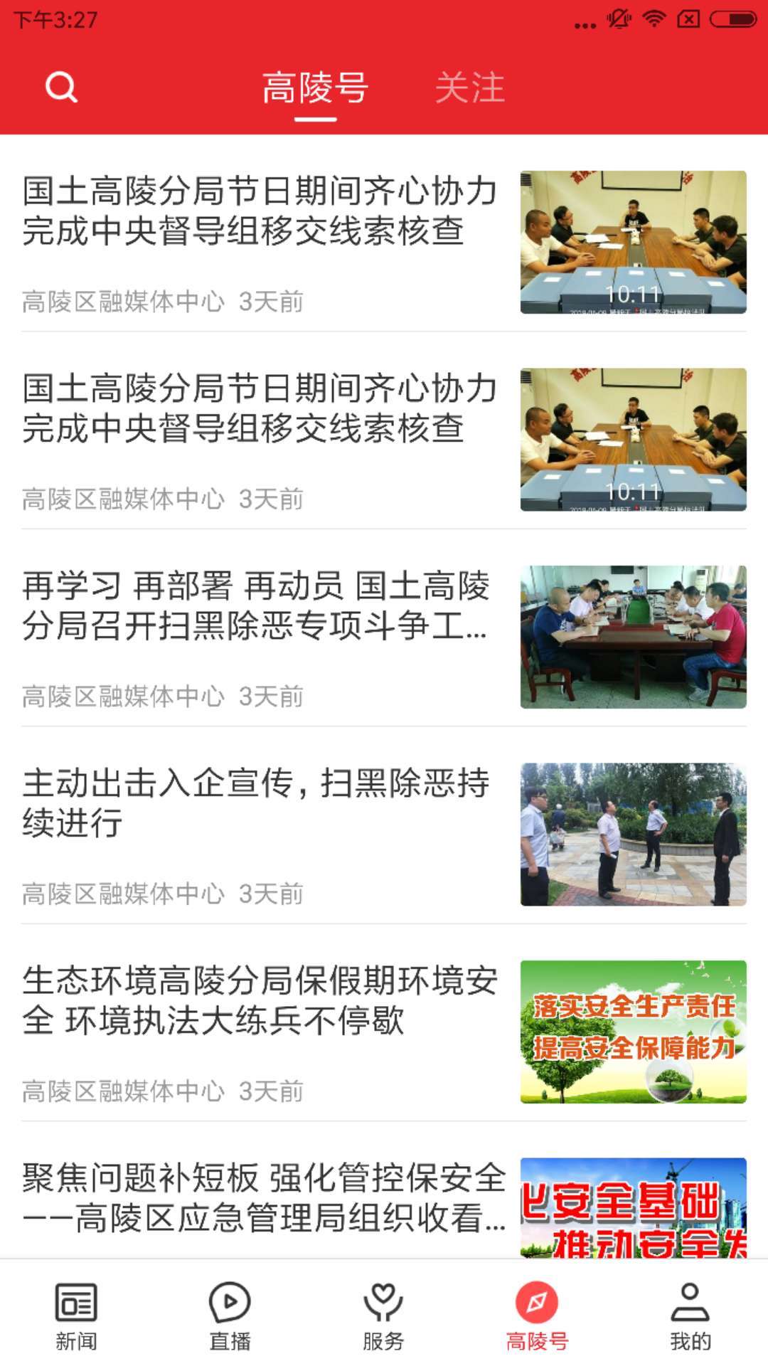 爱高陵 爱高陵