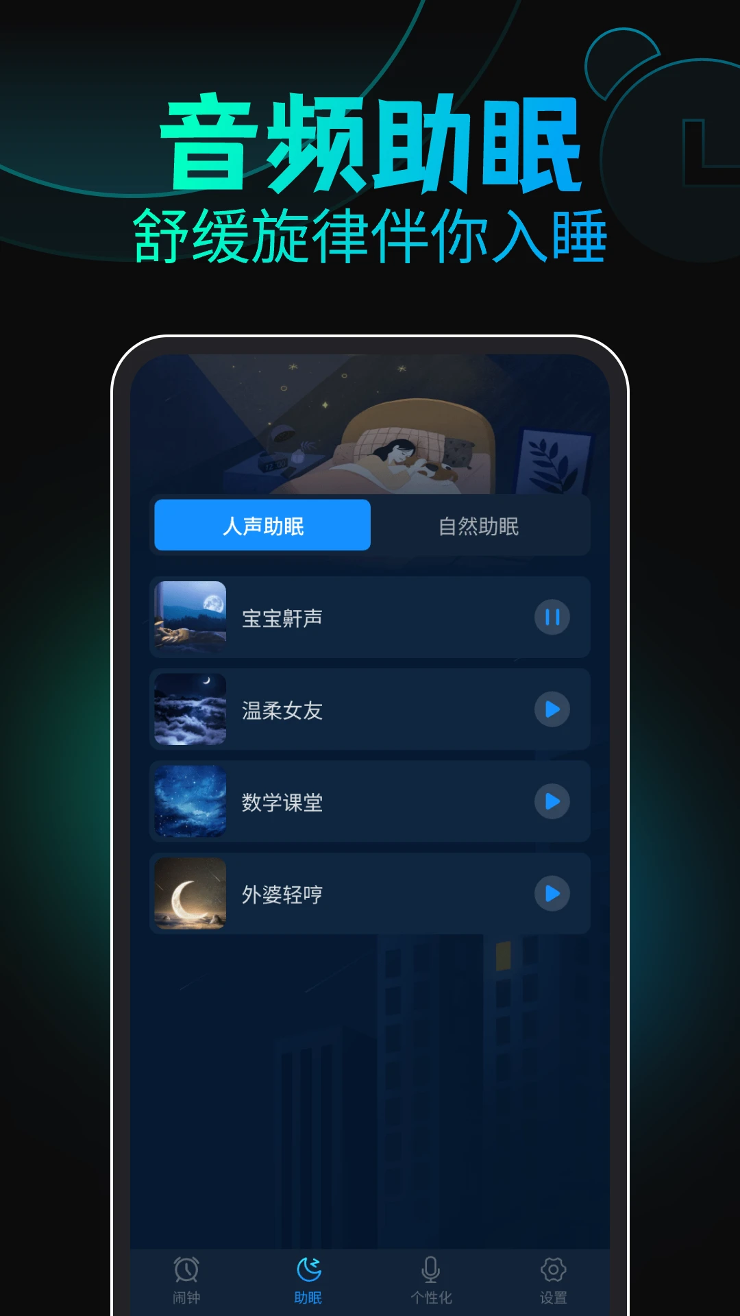 手机闹钟闹铃