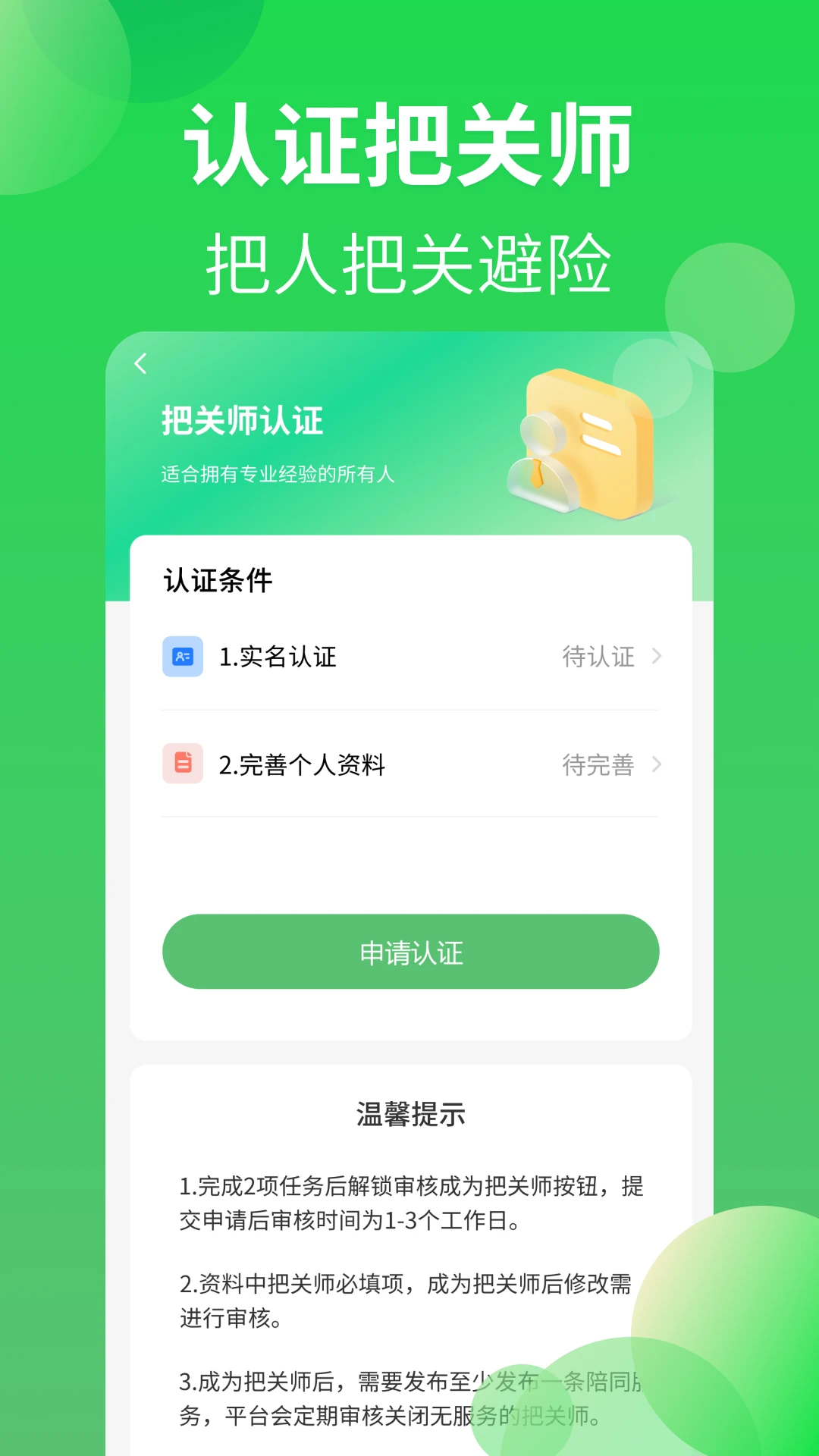 帮把关