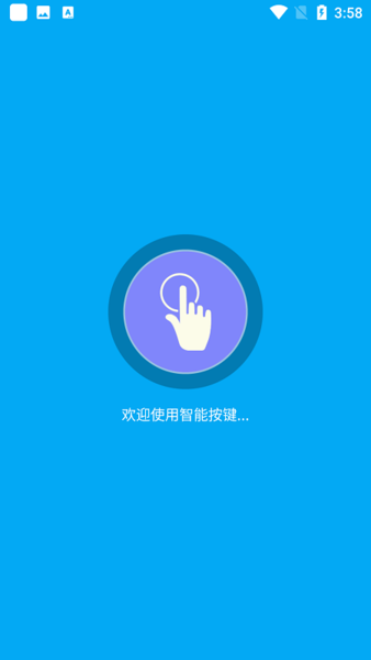 智能按键