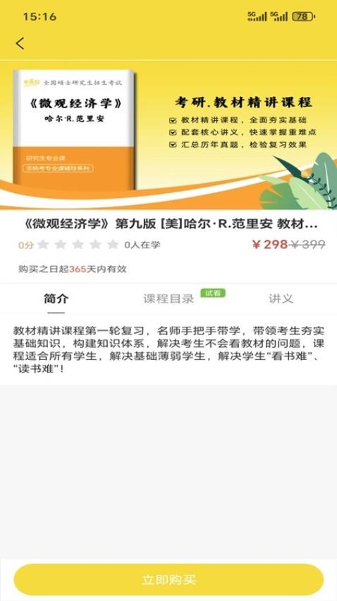 大学好课