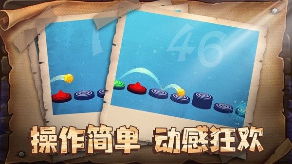 动感球球ios版